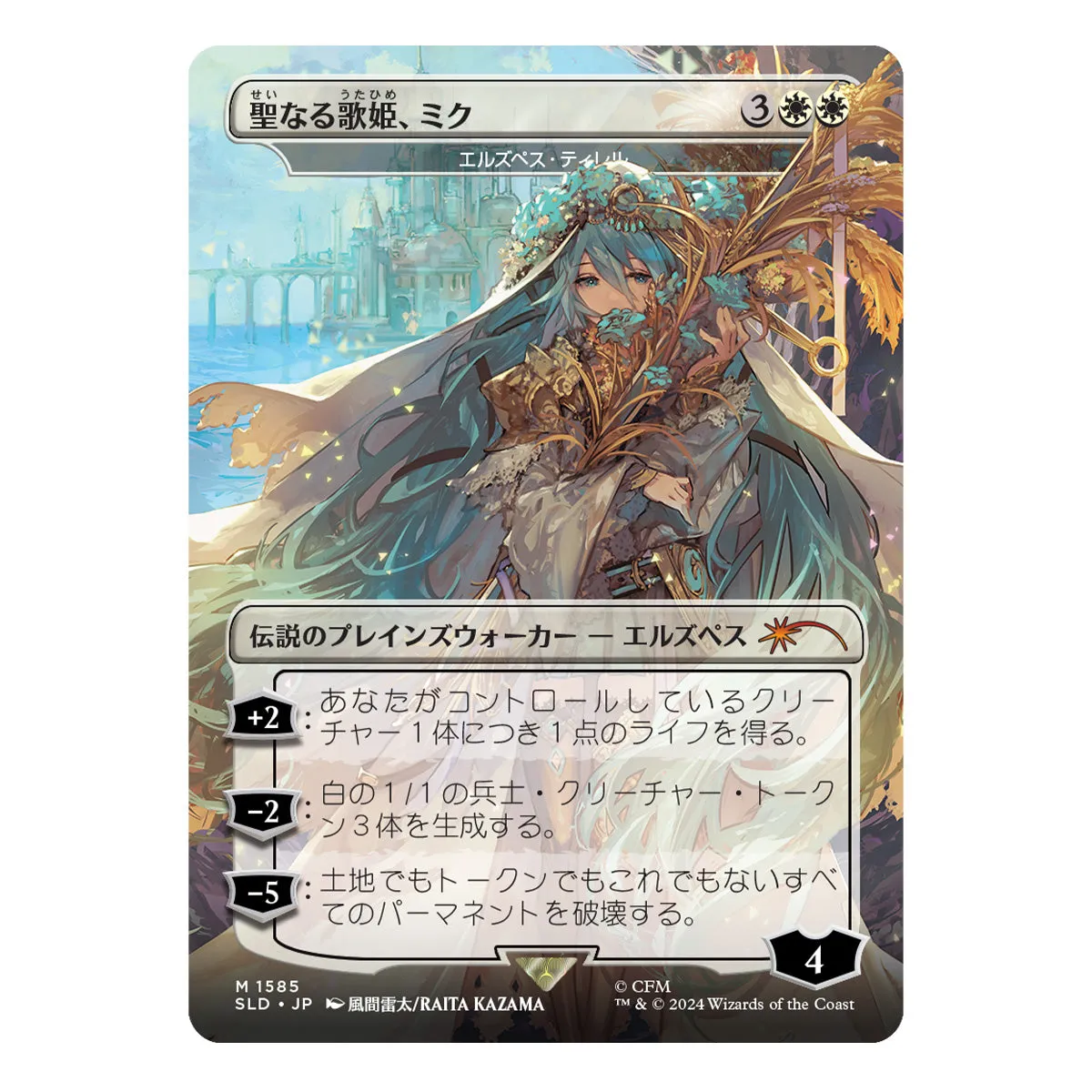 Magic Secret Lair Camp Totally Safe Drop Hatsune Miku: Electric Entourage JP Non-Foil Edition